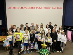 ЛУЧШИЕ СПОРТСМЕНЫ ФОКА "ЗВЕЗДА" 2025